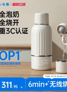 小白熊恒温杯H3恒温水壶婴儿专用便携冲奶外出加热保温杯电热水壶