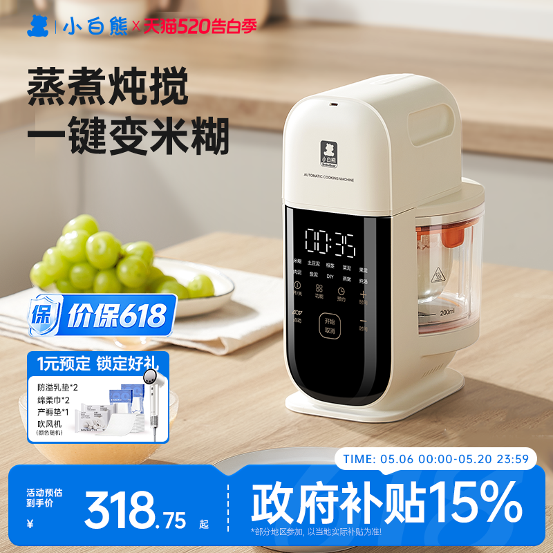 小白熊星厨宝宝辅食机婴儿打米糊蒸煮搅打一体料理机打泥多功能