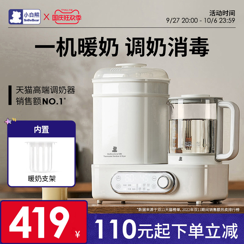 小白熊温奶器暖奶奶瓶消毒烘干二合一恒温壶婴儿一体热奶母乳保温高性价比高么？