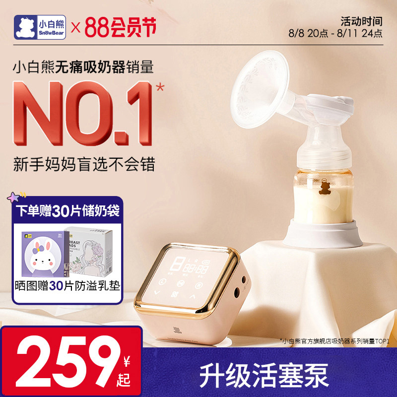 小白熊吸奶器电动无痛按摩母乳全自动集奶器单边挤奶器拔奶接奶器