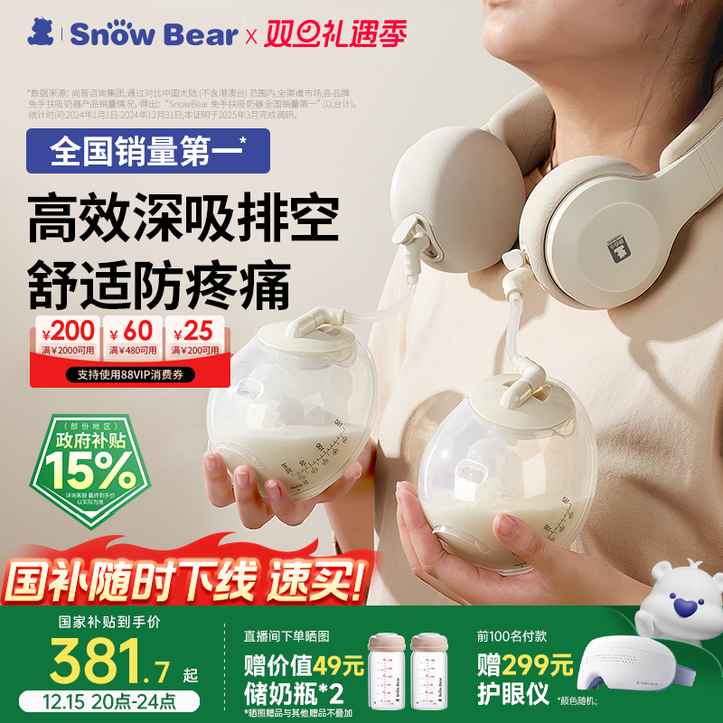 小白熊双边免手扶电动吸奶器