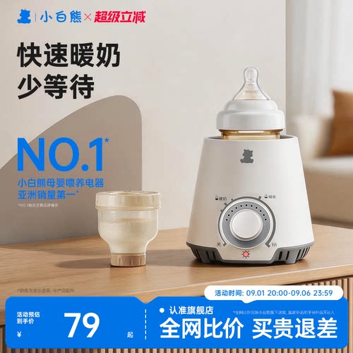 小白熊暖奶器多功能保温加热消毒