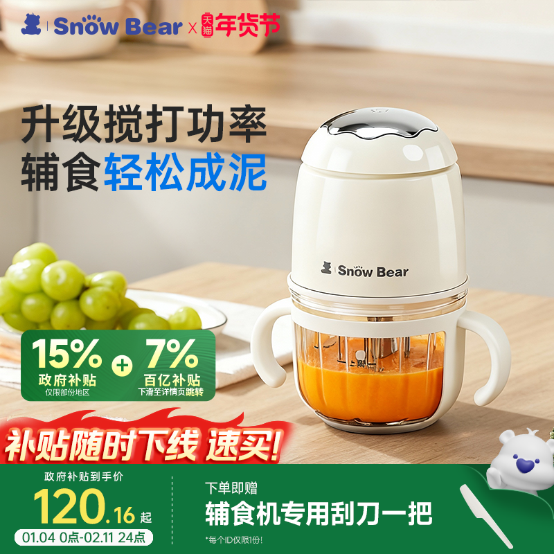 小白熊辅食机婴儿宝宝料理机搅拌机婴幼儿多功能研磨肉泥专用工具,厨房电器,宝宝辅食机/料理机/食物搅拌器,淘宝优惠券,粉丝福利购,淘宝优惠卷