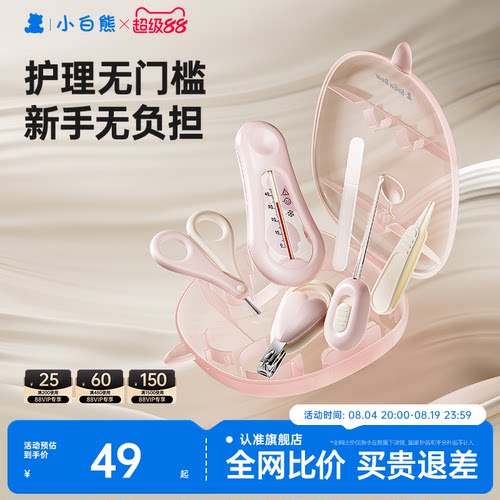 新生宝宝专用】小白熊指甲剪套装