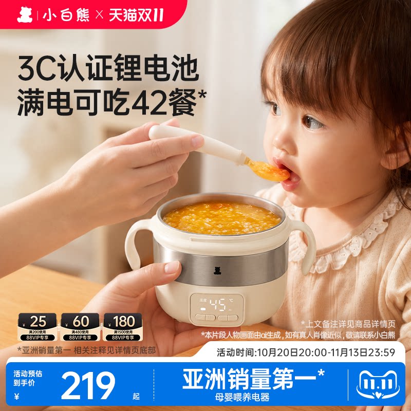 小白熊宝宝恒温碗婴儿保温充电辅食碗儿童专用智能加热饭盒免注水