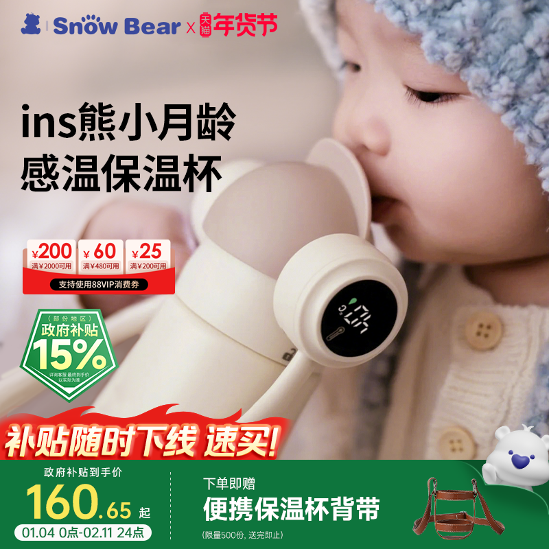 SnowBear元气ins熊儿童保温杯测温宝宝水杯学饮杯婴儿6个月以上