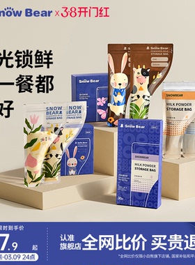小白熊遮光铝箔奶粉袋便携一次性外出储存盒密封保鲜分装袋食品级