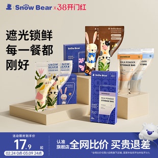 小白熊遮光铝箔奶粉袋便携一次性外出储存盒密封保鲜分装袋食品级