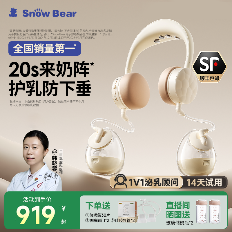 小白熊珍珠贝吸奶器二代免手扶