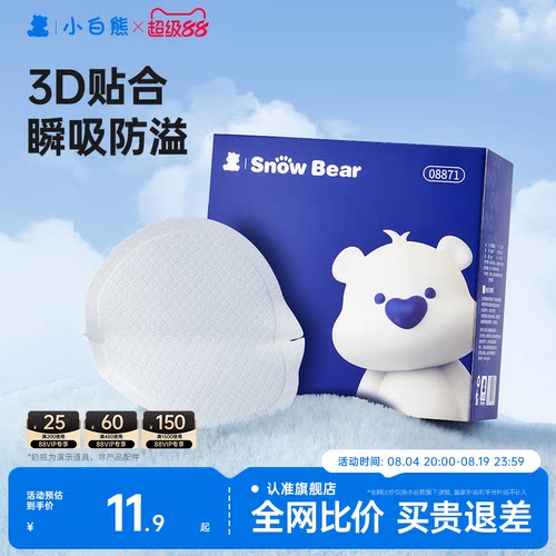 小白熊超薄一次性透气防溢乳垫