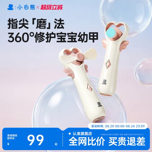 【新品】电动磨甲器宝宝指甲钳