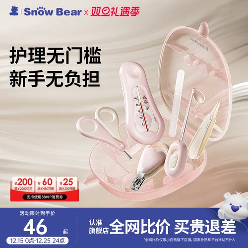 SnowBear小白熊指甲套装婴儿护理