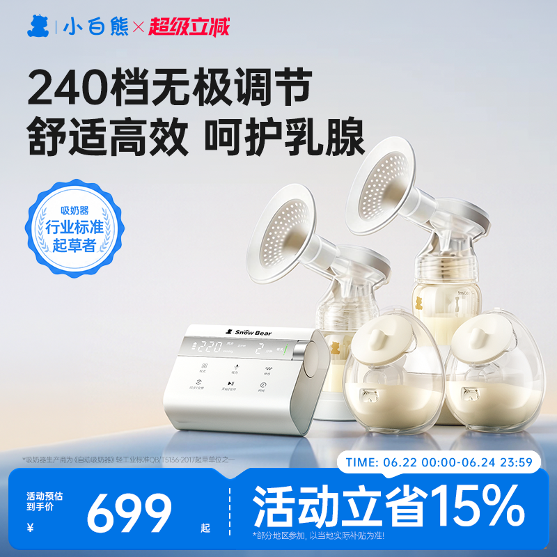 小白熊奶糖无极吸奶器微震双边免手扶无痛全自动吸乳…