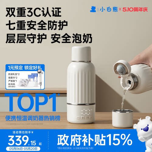 【双重3C认证】小白熊恒温杯H3
