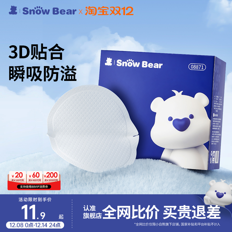 小白熊超薄一次性透气防溢乳垫