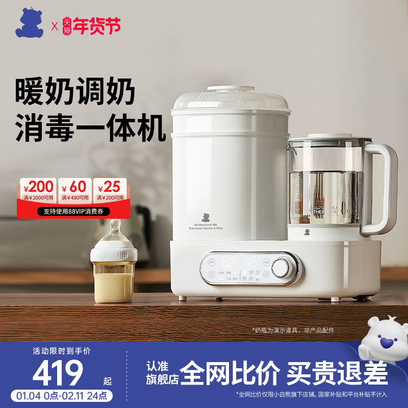 小白熊恒温水壶奶瓶消毒柜二合一烘干温奶器暖奶器婴儿泡奶一体机,厨房电器,暖奶器/加热器/保鲜机,淘宝优惠券,粉丝福利购,淘宝优惠卷