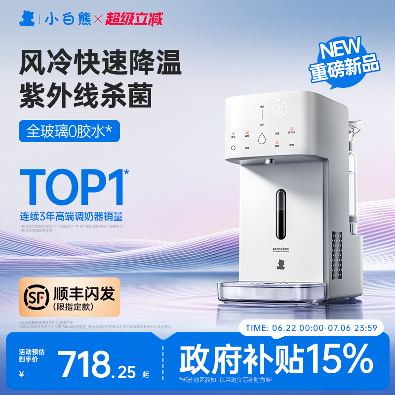 小白熊L3玻浪速冷·全玻璃泡奶机