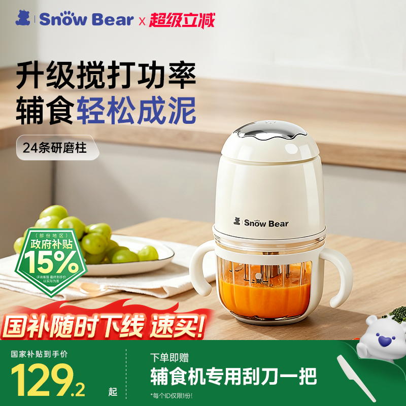 小白熊辅食机全钢轴无塑婴儿专用