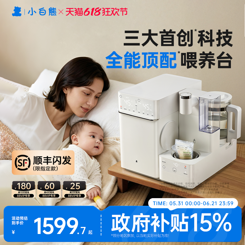 小白熊UT1三合一喂养台奶瓶消毒柜烘干婴儿泡奶机恒温水壶摇奶器