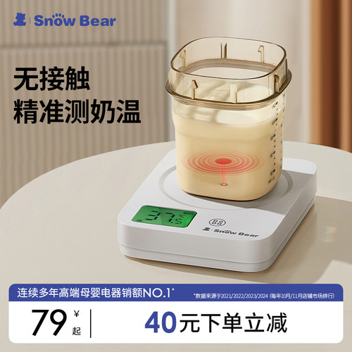 小白熊婴儿奶瓶测温仪