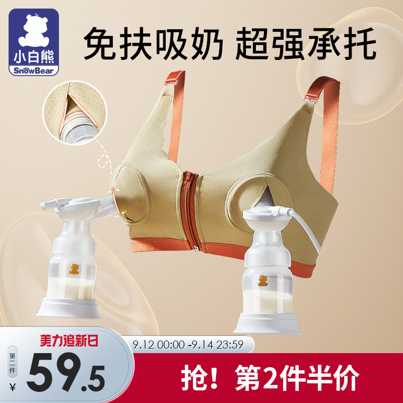 小白熊电动双边吸奶器免手扶文胸哺乳内衣孕妇文胸怀孕期大码bra