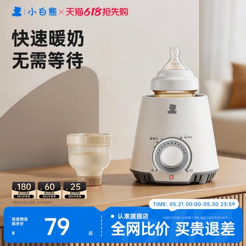小白熊暖奶器多功能保温加热消毒