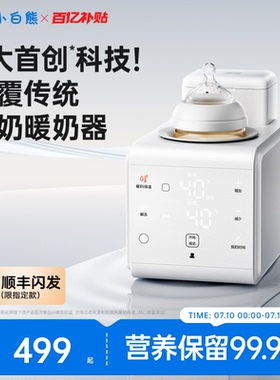 小白熊R1八爪鱼摇奶器温奶二合一婴儿全自动奶粉搅拌器恒温热暖奶