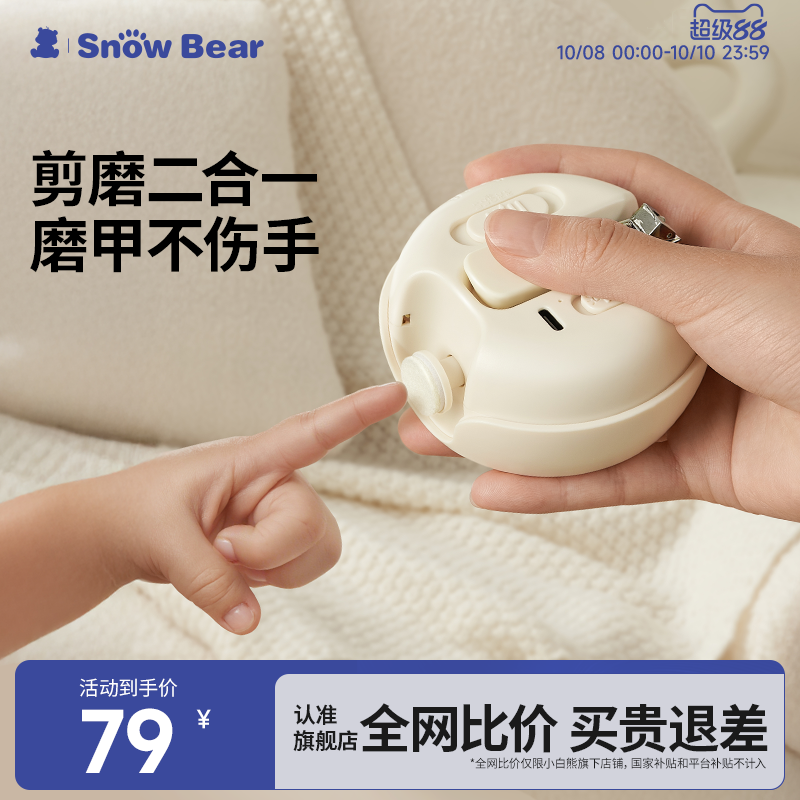 SnowBear小白熊电动磨甲器一体