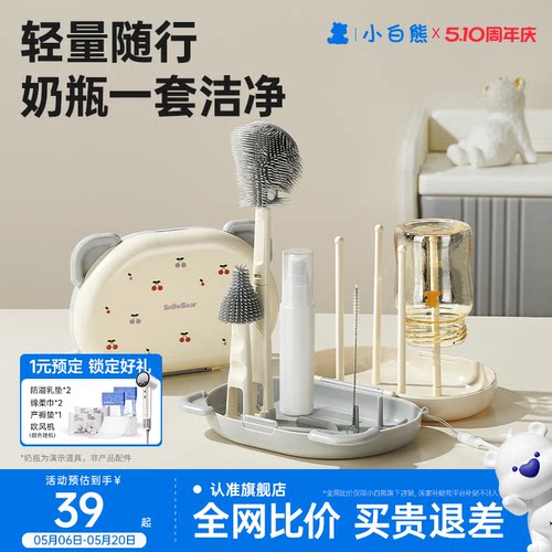 小白熊奶瓶清洗刷便携套装