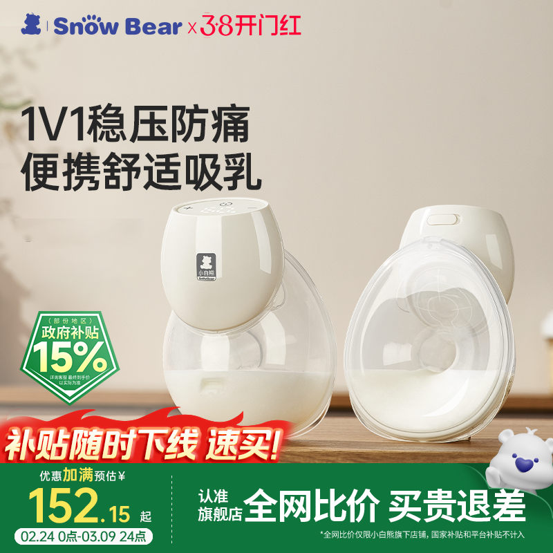 小白熊贝贝吸奶器微震按摩免手扶电动双边静音母乳全自动挤奶便携