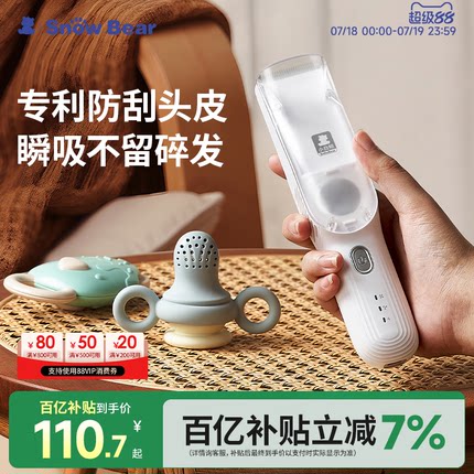 SnowBear小白熊儿童理发器婴儿低音自动吸发剃头发宝宝专用电推剪