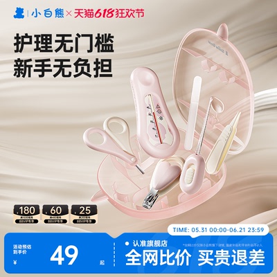 小白熊婴儿指甲剪新生宝宝专用指甲刀钳锉套装安全防夹肉儿童磨甲