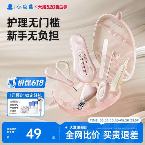 新生宝宝专用】小白熊指甲剪套装