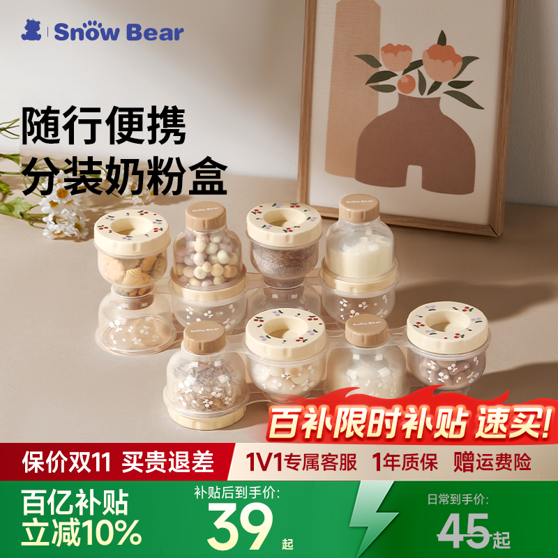 SnowBear小白熊婴儿奶粉盒便携外出大容量四联分装奶粉盒密封盒新