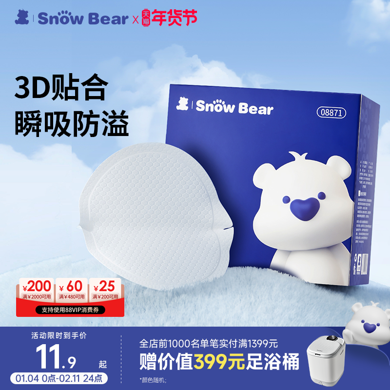 小白熊防溢乳垫乳贴哺乳期超薄透气秋冬直接贴乳房产后孕妇一次性