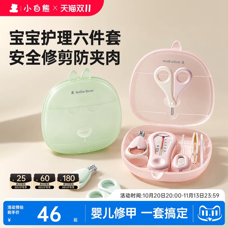 小白熊婴儿指甲剪新生宝宝专用指甲刀钳锉套装安全防夹肉儿童磨甲
