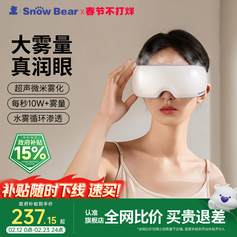 小白熊眼部按摩仪护眼仪缓解疲劳干眼症润眼仪雾化热敷杀菌润眼仪