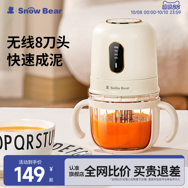 Snowbear小白熊辅食机婴儿宝宝搅拌料理机婴幼儿多功能工具烹饪机