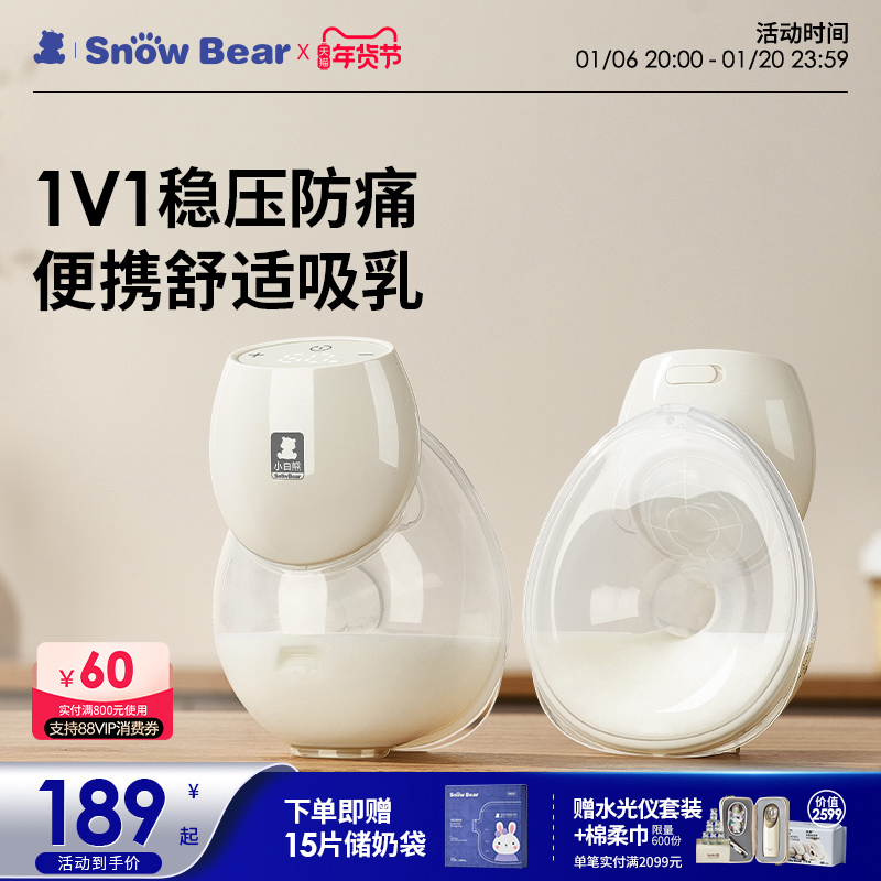 SnowBear小白熊吸奶器免手扶电动双边母乳全自动便携式单边穿戴式