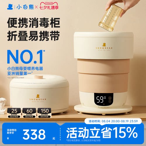 小白熊消毒柜折叠紫外线