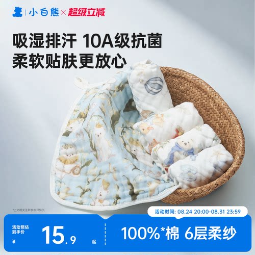 10A抗菌】小白熊A类100%棉口水巾