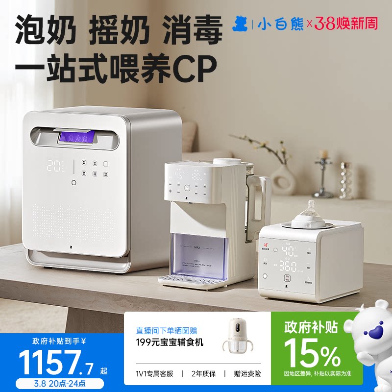 小白熊三合一喂养台奶瓶消毒柜宝宝恒温水壶婴儿专用泡奶机摇奶器