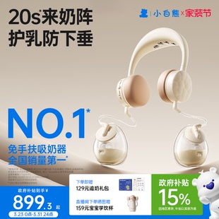 小白熊珍珠贝吸奶器电动全自动免手扶吸乳双边按摩便携母乳挤奶器