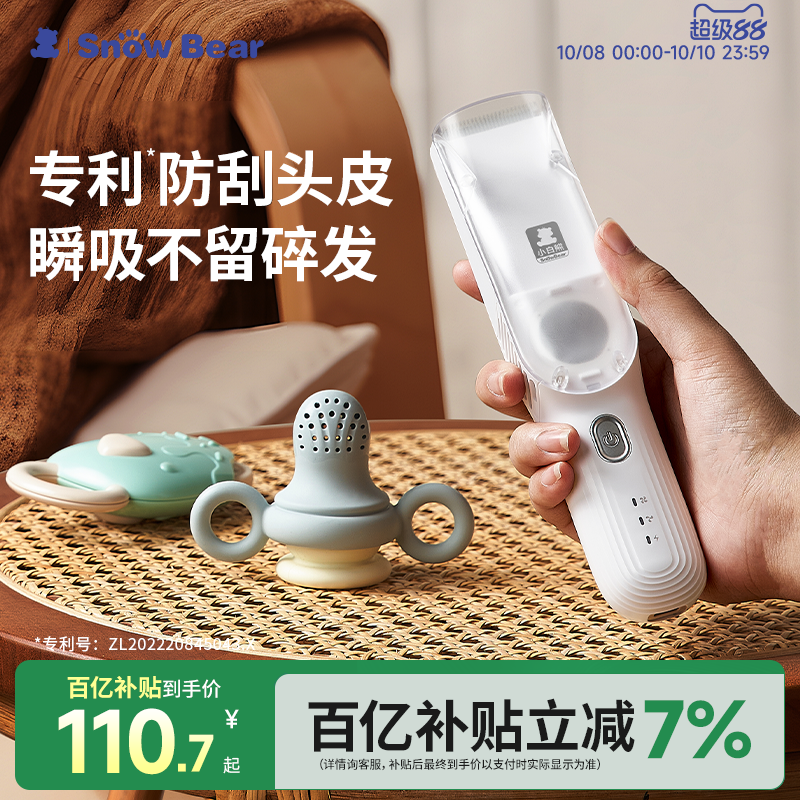 SnowBear小白熊儿童理发器婴儿低音自动吸发剃头发宝宝专用电推剪