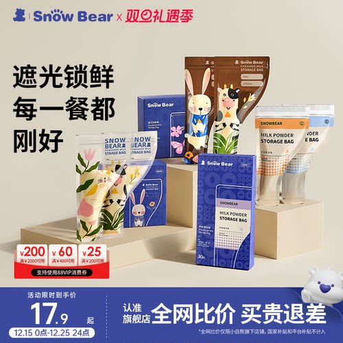 小白熊奶粉袋便携一次性30片