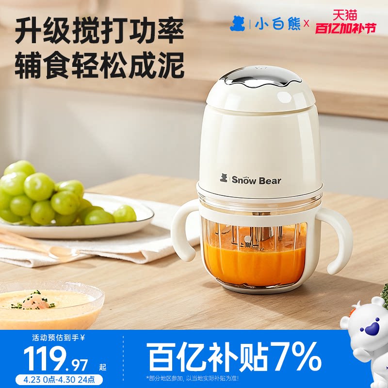 小白熊辅食机婴儿宝宝料理机婴幼儿专用小型多功能打泥绞肉搅拌机