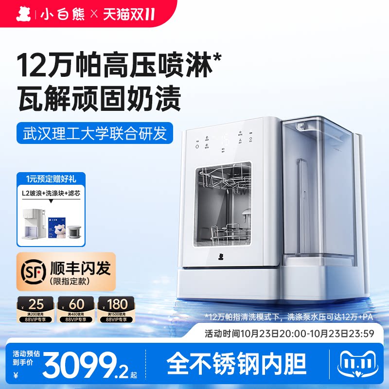 小白熊全自动奶瓶清洗机消毒柜