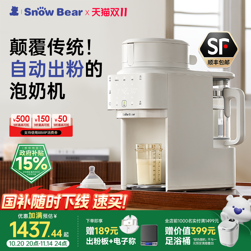小白熊智能全自动冲奶机