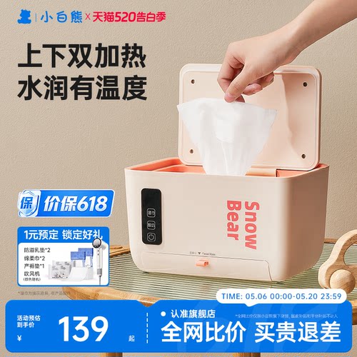 小白熊婴儿湿巾加热器新生小型