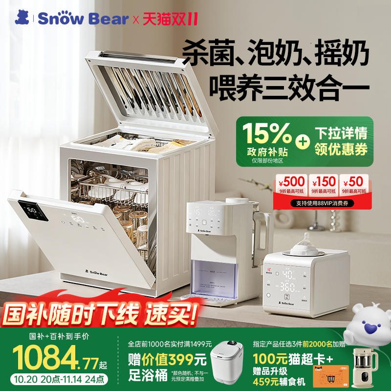 SnowBear小白熊高端喂养台